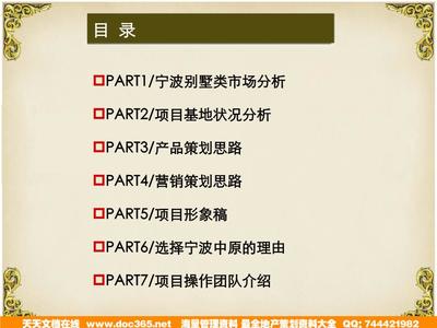 中原-寧波九龍湖別墅項(xiàng)目營銷策劃提報(bào)